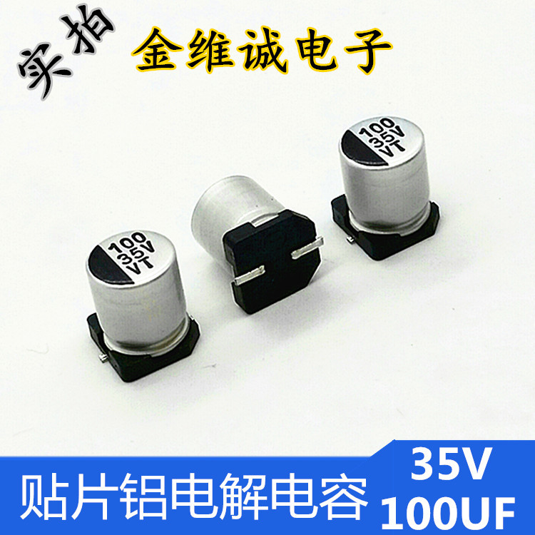 VT品牌105℃原装正品35V100UF贴片铝电解电容器 贴片电解厂家批发