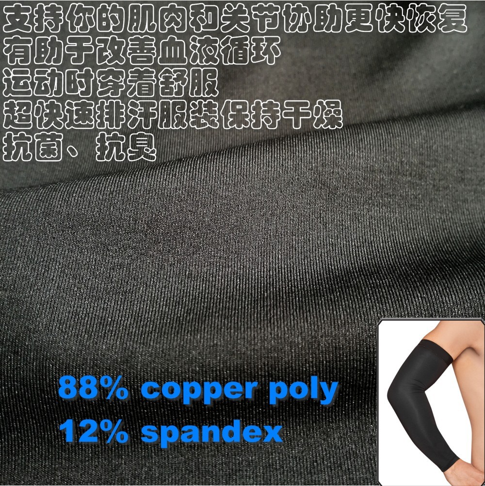 88%  铜涤纶copper poly弹力运动服面料