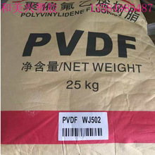 PVDF 法國阿科碼 WJ502 阻燃 擠出PVDF 聚偏氟乙烯 耐磨耐水解