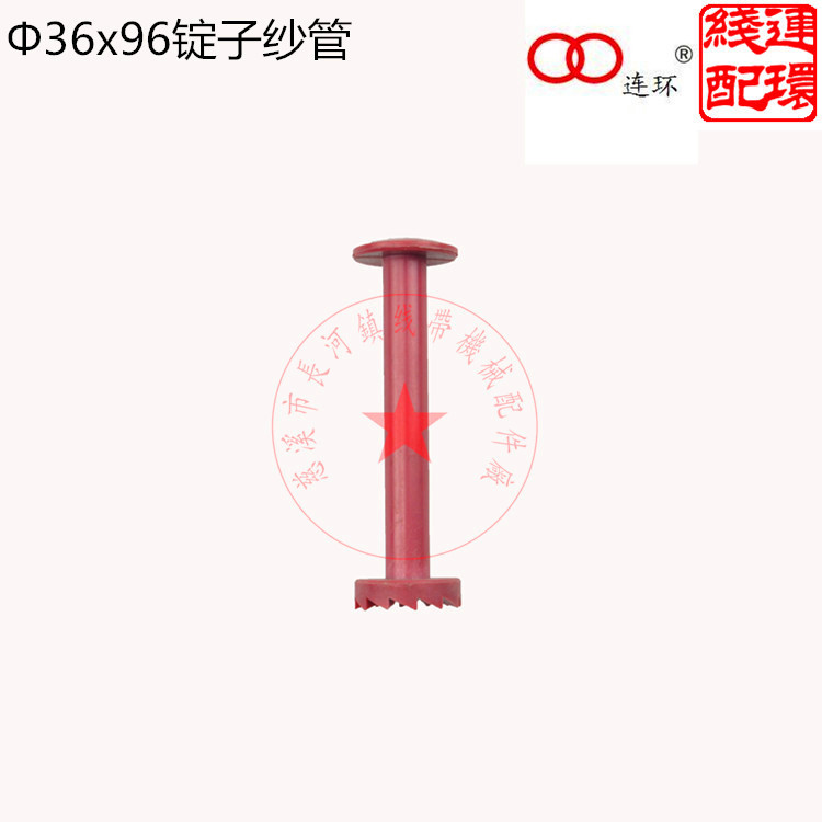 厂家直销优质 编织机配件 编织机纱管 Φ36x96纱管