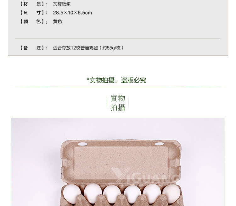 12枚雞蛋托_02