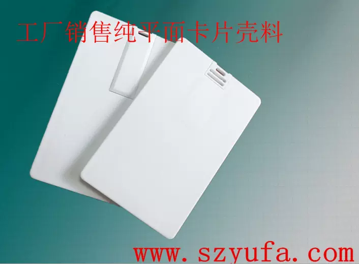 厂家直销 迷你推拉卡片外壳 U盘素材