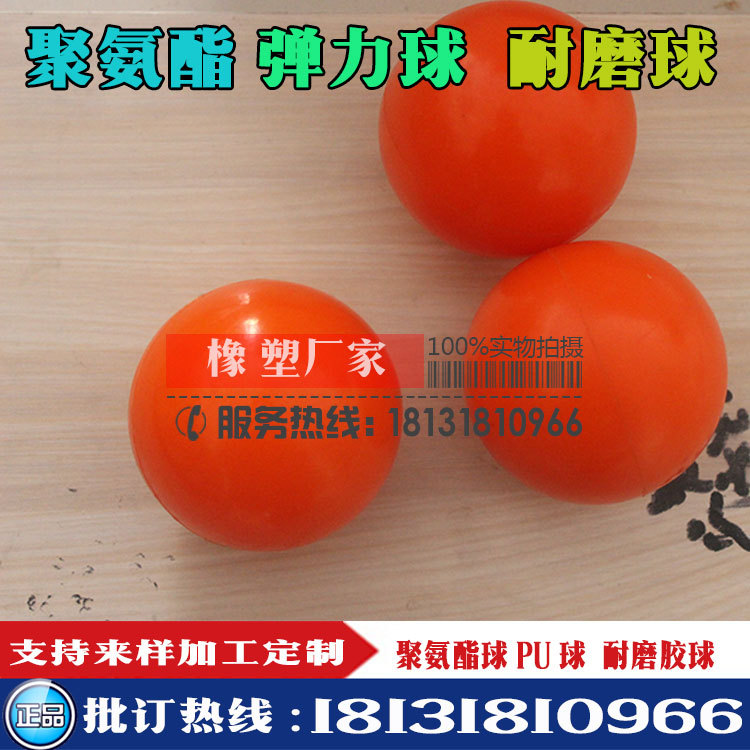 聚氨酯橡胶球 回弹耐冲击聚氨酯橡胶球 振动筛用耐磨球