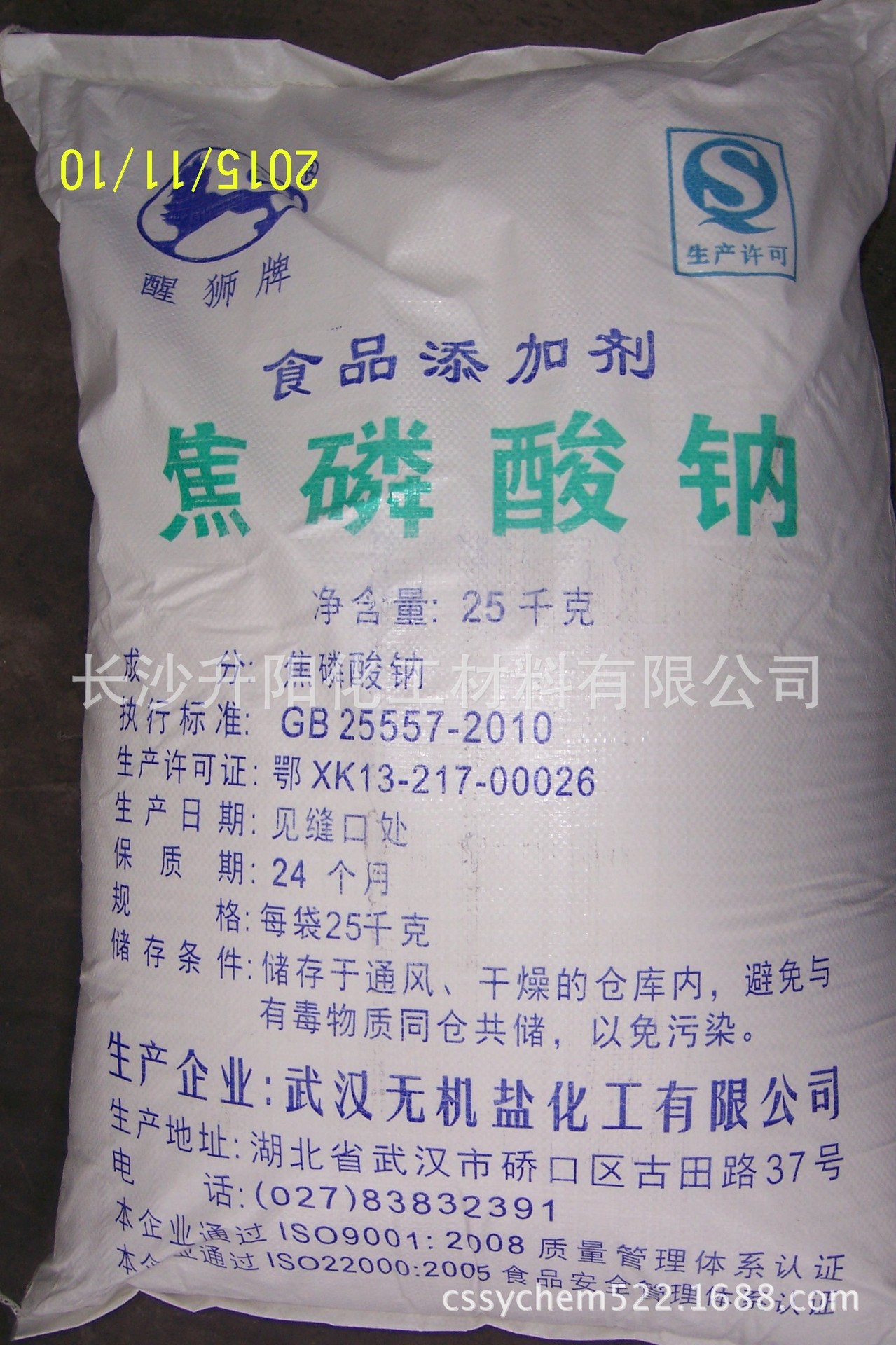 湖南长沙供应焦磷酸钠（食品级）