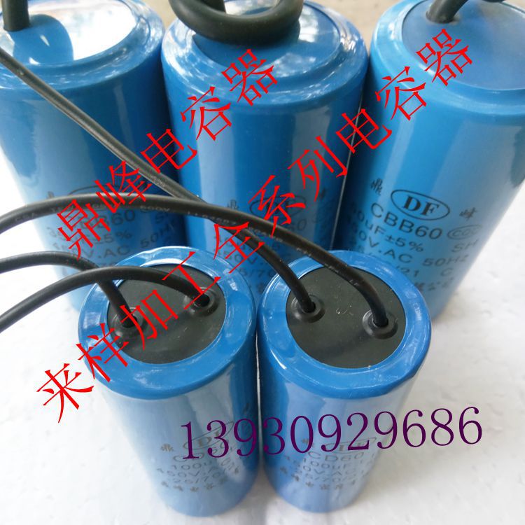 CD60 150UF-500UF 电机启动电容器空压机电容气泵电容电解电容器