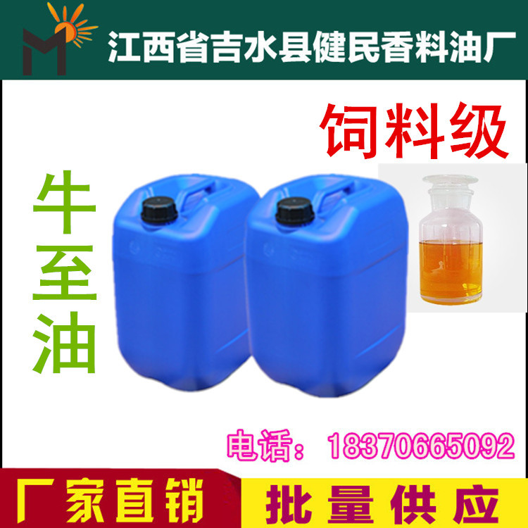 牛至油90% 香芹酚 饲料添加剂 牧畜用