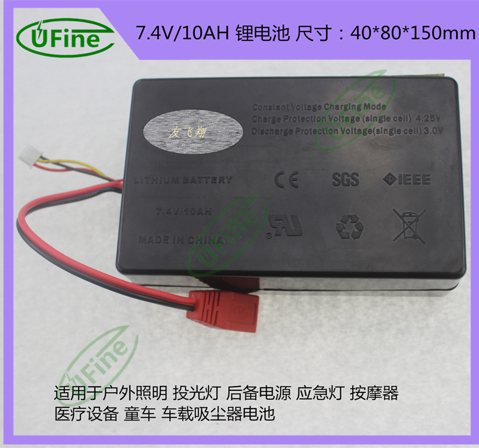 7.4V10Ah 锂电池.移动B超 轨道检测仪 医疗设备 按摩器电池