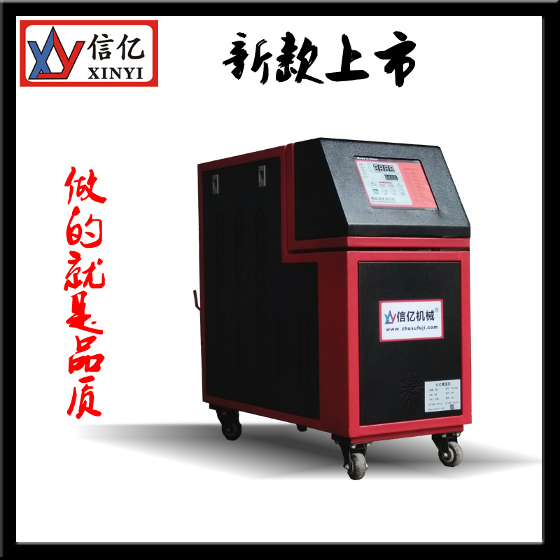 信亿模温机4
