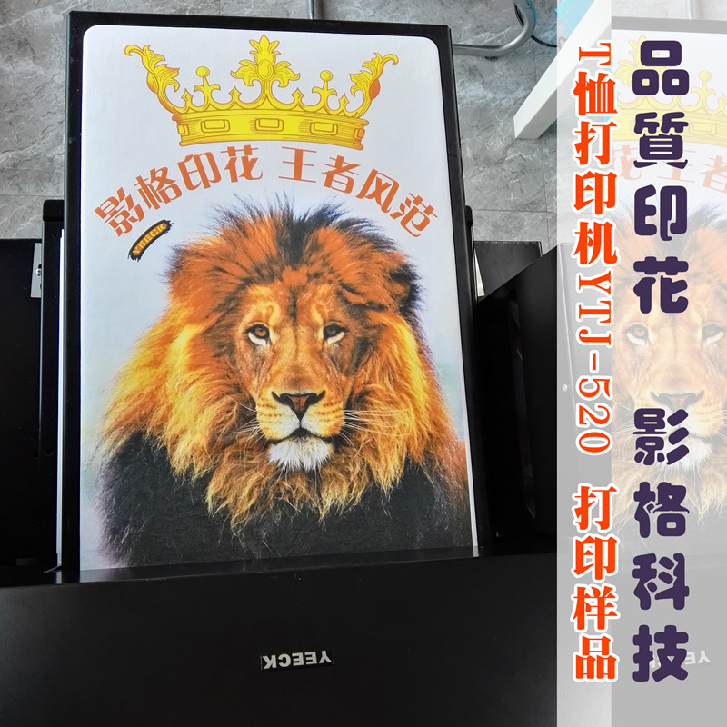 YTJ-520印花样品lion_800