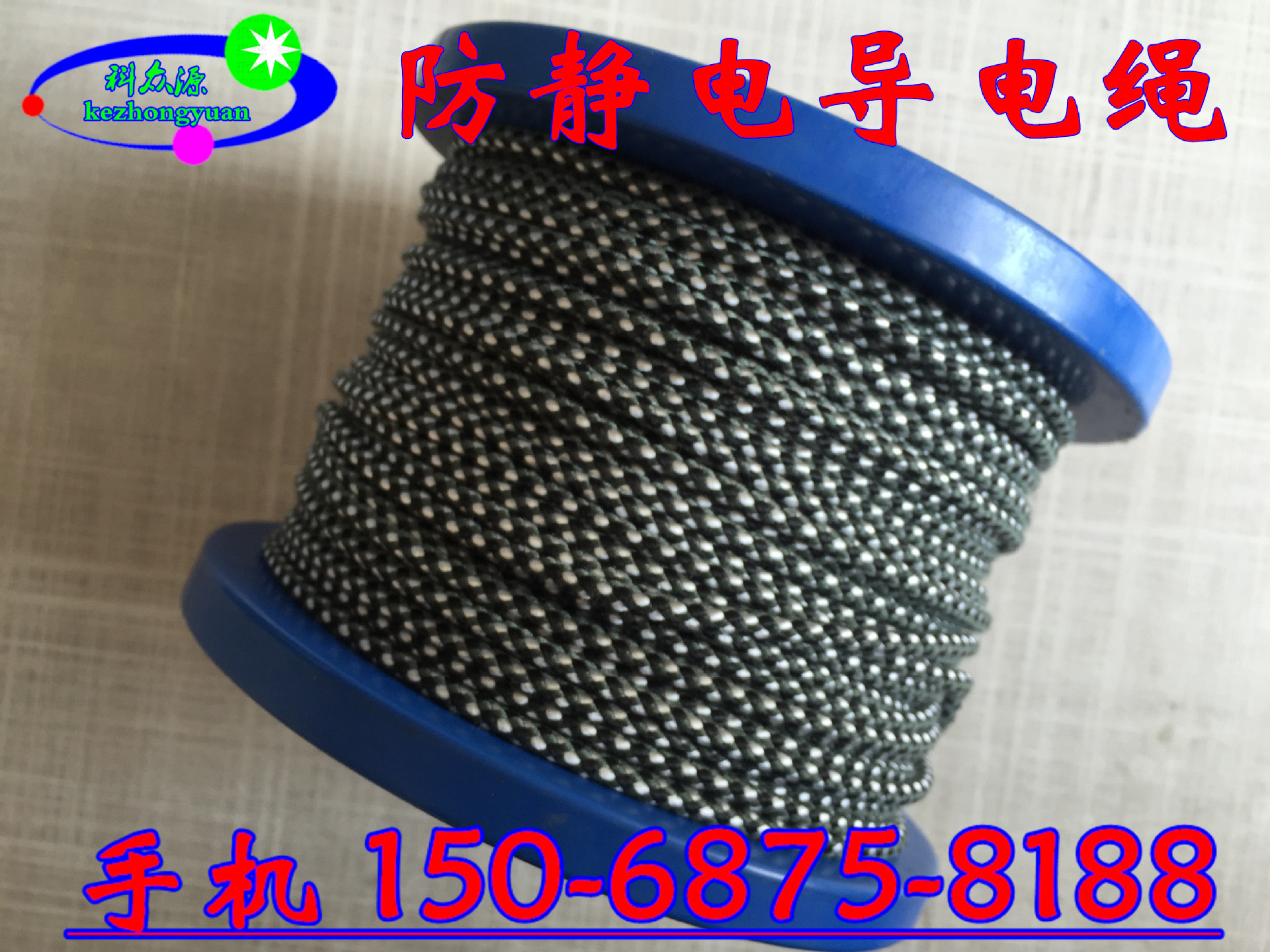 出售新款 4MM 6MM 8MM抗静电 防静电绳 导电绳 卷门帘绳