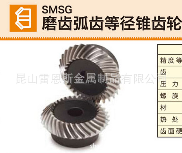日本小原齿轮工业(KHK)轮齿研磨螺旋型等径圆锥齿轮SMSG1-20L