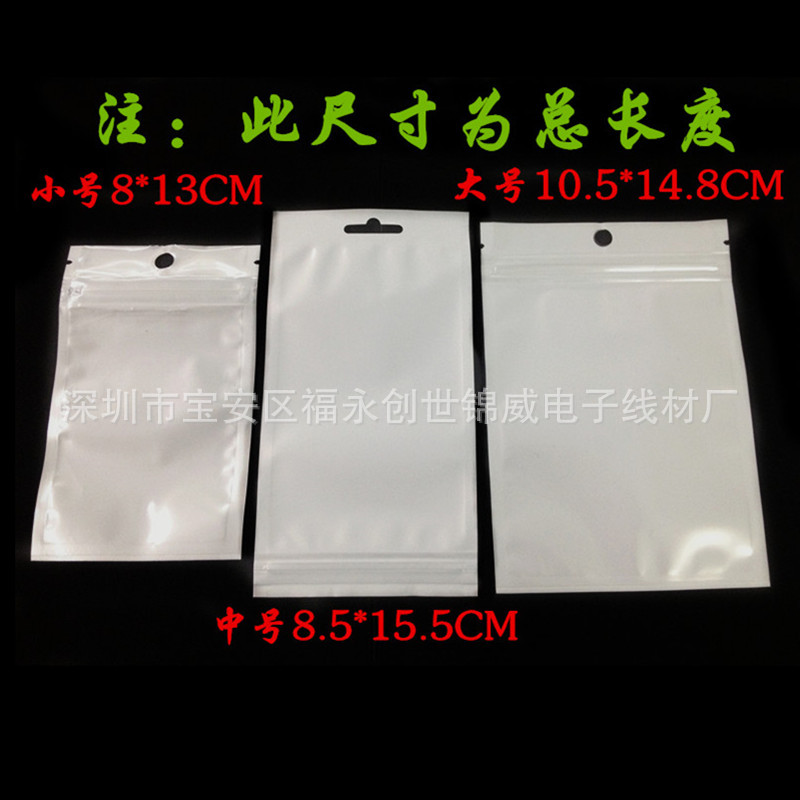 白色珠光膜阴阳骨袋 有挂孔半透明自封袋数据线包装袋 手机壳包装