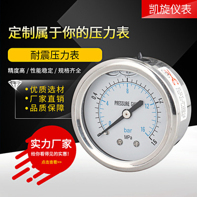 [耐震压力表YN50Z轴向抗震不锈钢水压气压油压M14*1.5 1/4]