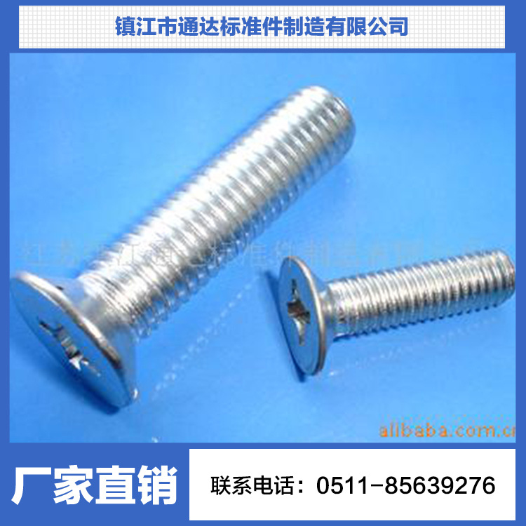 厂家加工定制不锈钢螺钉  M3-M12圆头十字槽沉头自攻机牙螺丝