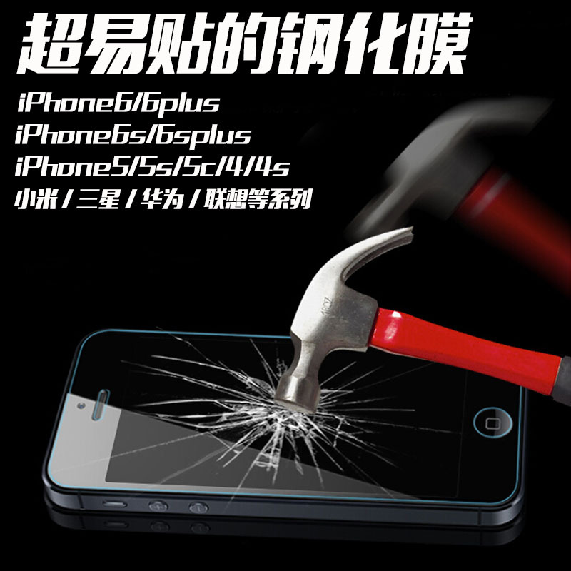 蘋果iphone6 6PULS鋼化防爆膜 蘋果5S 5C鋼化膜 蘋果4/4S 全弧邊