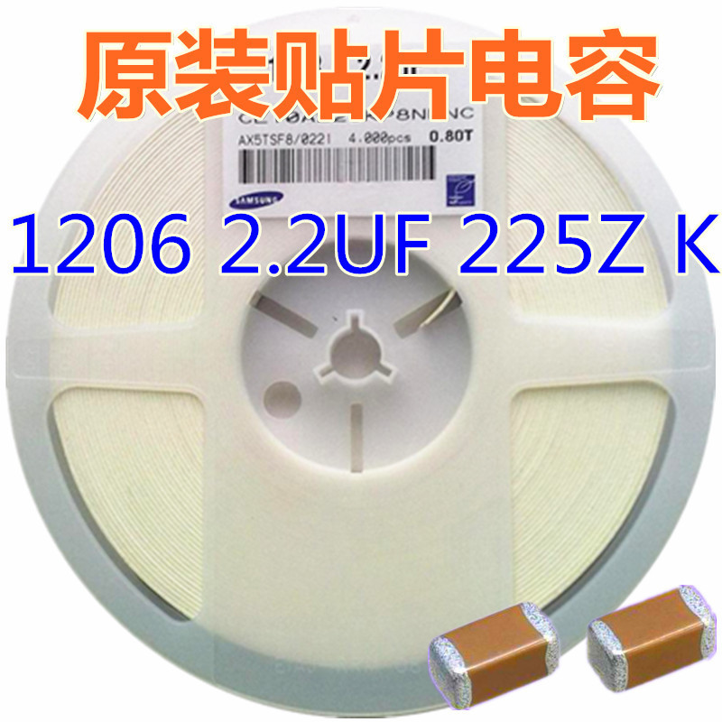 贴片电容 1206 225M 16V Y5V 2.2uF=2200nF系列电容