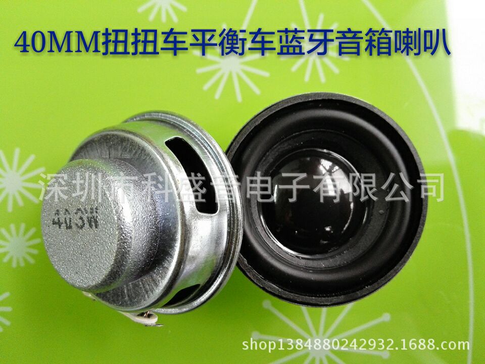 供应40MM内磁PU边4欧3瓦扭扭车平衡车蓝牙音箱喇叭