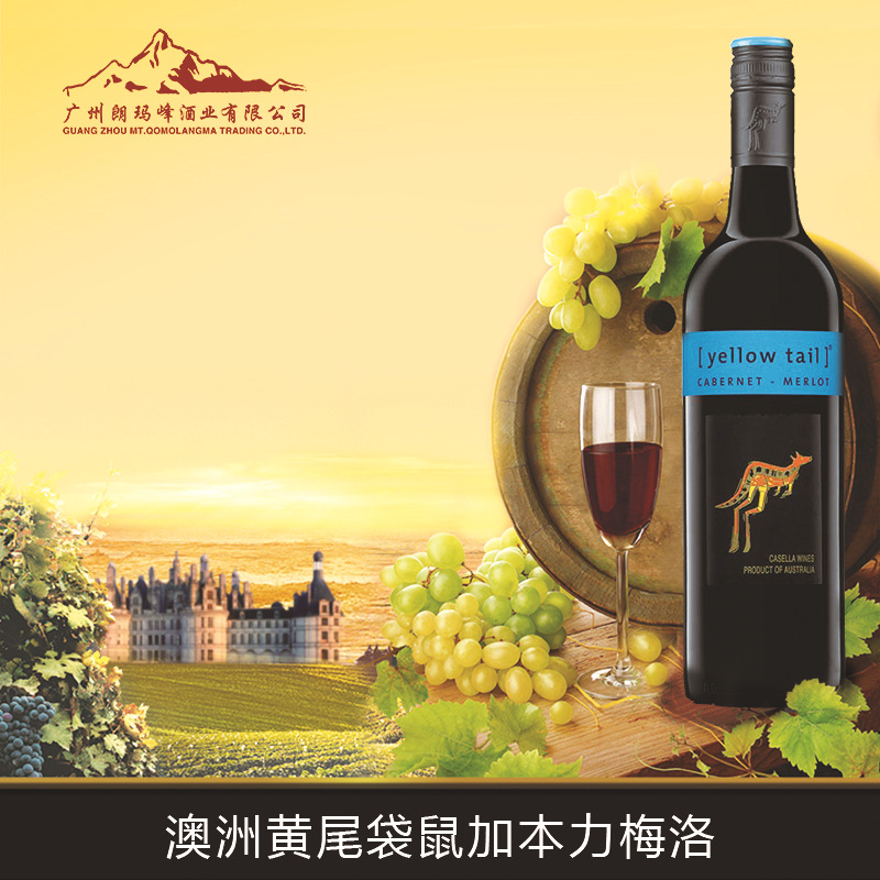 澳洲黄尾袋鼠加本力梅洛1
