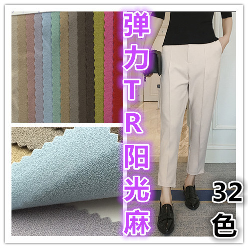阳光麻加厚不透TR麻四面弹雪纺布料素色弹力裙裤衫服装面料纯色