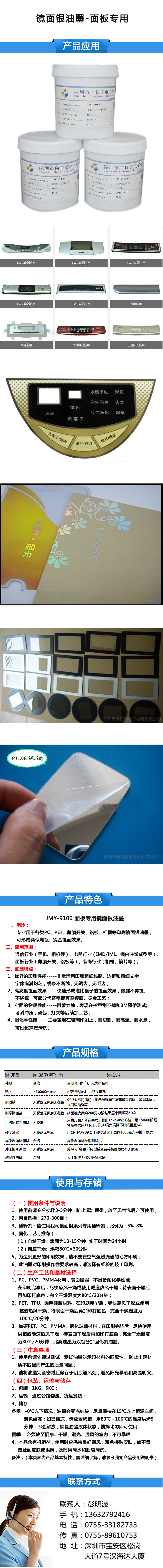 面板专用标准模版