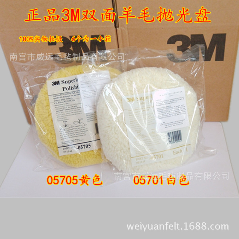 汽车抛光3M双面羊毛抛光盘 05701双面羊毛球 05705毛线轮 螺纹M16|ru