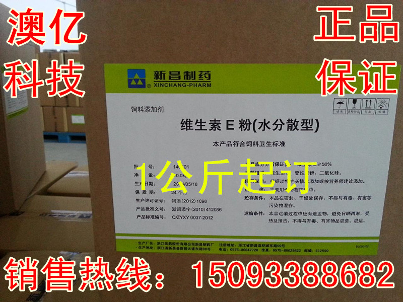现货 食品级 饲料级维生素E VE粉 1kg起 专业VE供应商品质保证