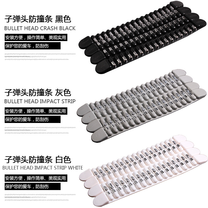 車用保險(xiǎn)杠防撞條 子彈頭車用防撞條 防刮車身防撞膠 PS-8003