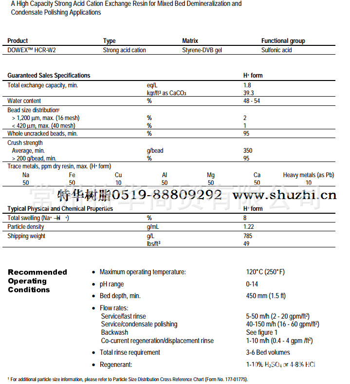 替代HCR-W2离子交换树脂