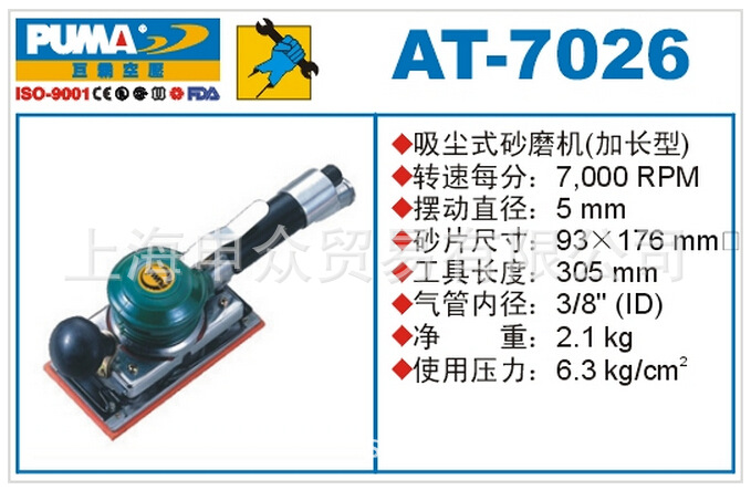 巨霸气动砂磨机AT-7026 巨霸气动工具 巨霸吸尘式砂磨机AT-7026
