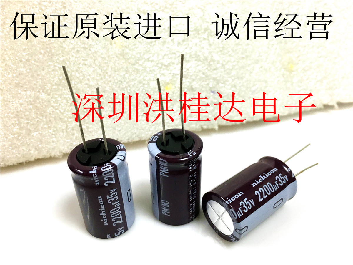 原装 尼康 电解电容 35V2200UF 18X30 105度 PM系棕色 2200UF35V