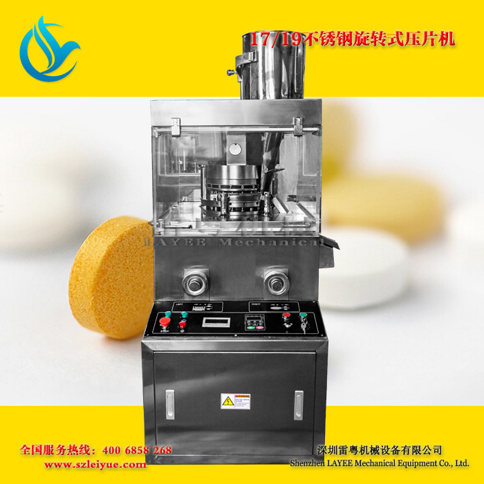 雷粤大型高速全自动压片机 西药粉末颗粒自动压片机