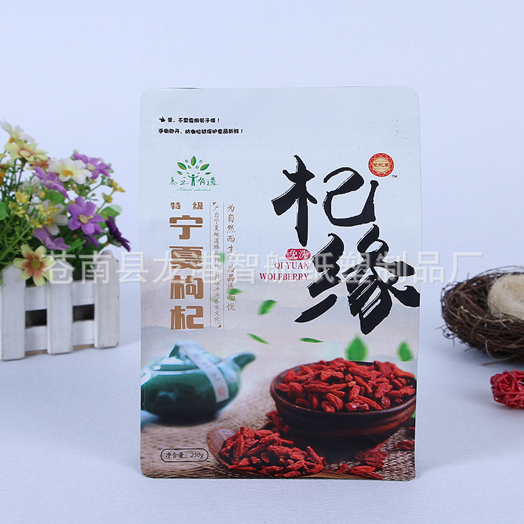 工厂供应 宁夏枸杞塑料食品包装袋 精美铝箔复合八边封袋