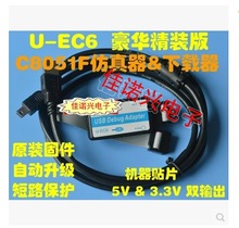 C8051F仿真器 usb仿真器 JTAG/C2 下载线 U-EC5 ML-EC3 EC6