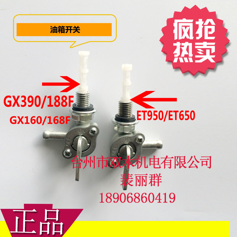 汽油发电机配件950简易油开关 摩托车油开关 燃油开关 油箱开关