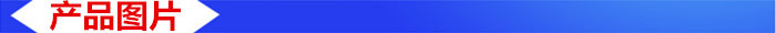產(chǎn)品圖片-0