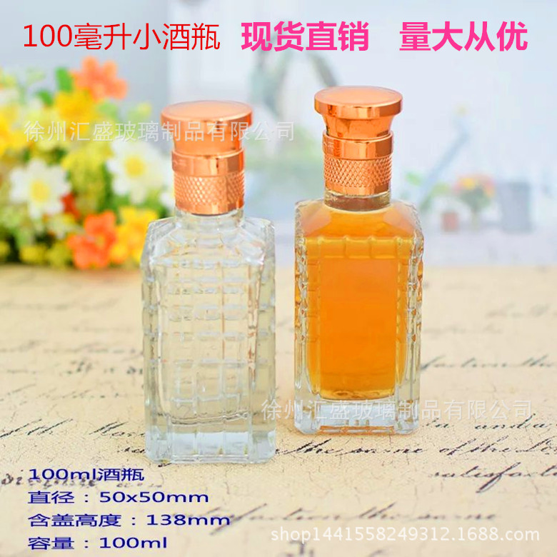 厂家直供100毫升方形玻璃瓶洋酒瓶葡萄酒瓶药酒瓶样品瓶展示瓶