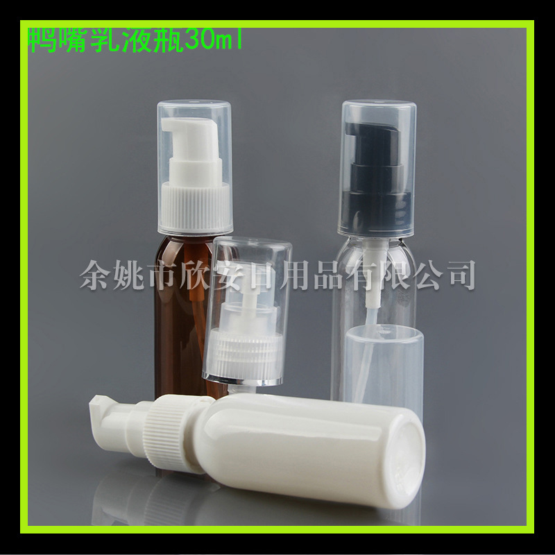 鸭嘴粉泵瓶30ml乳液瓶 药液瓶精华素瓶30ml防晒乳瓶化妆品分装瓶