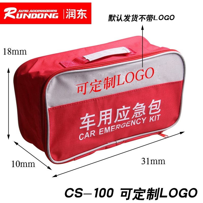 潤東車用汽車急救包 隨車應(yīng)急工具包 保險(xiǎn)禮品應(yīng)急包套裝CS-100