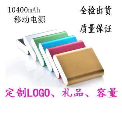 米4移动电源 10400毫安礼品手机通用充电宝 工厂直批 OEM定制|ms