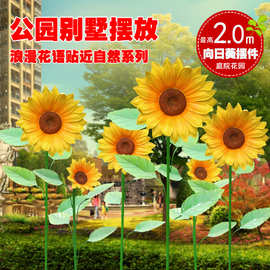 户外园林景观雕塑仿真植物向日葵玻璃钢工艺品摆件庭院公园装饰品