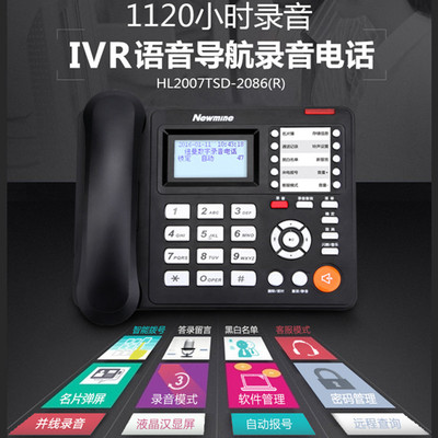1120小時IVR語音導航錄音電話機自動報號紐曼HL2007TSD-2086(R