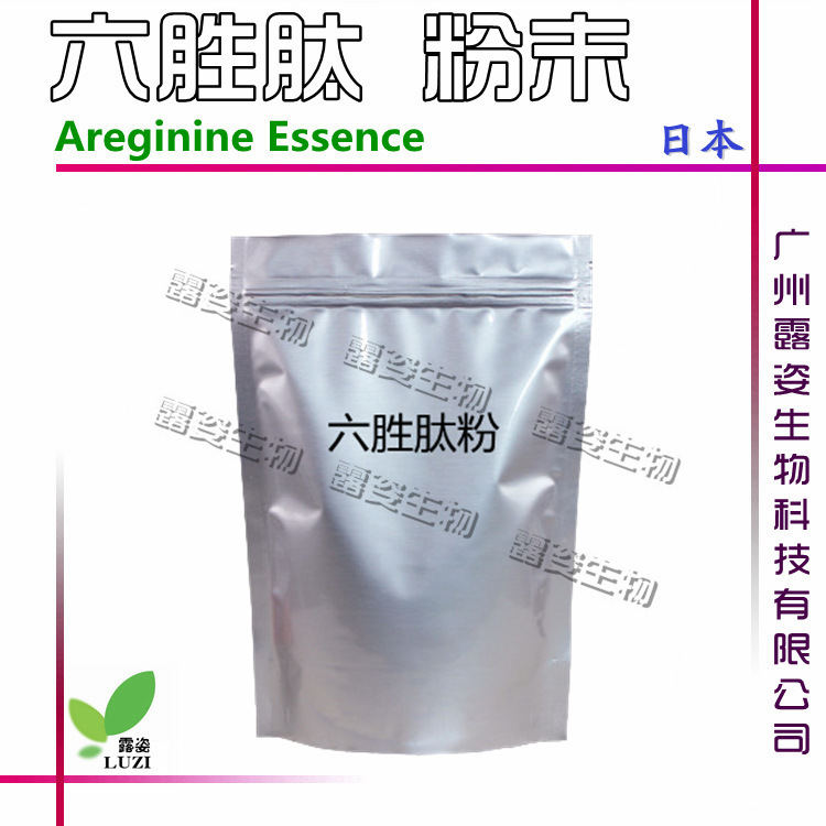 批发 六胜肽 98%六胜肽粉末 Plants Areginine Essence 1g试用装