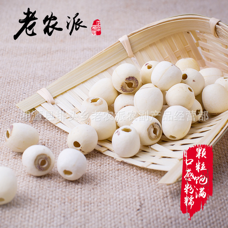 去芯湘莲 莲子 干货 去芯磨皮白莲子 湘潭寸三莲 湘莲 500g