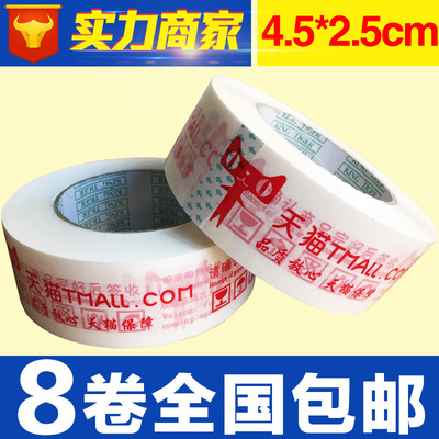 精品热销天猫专用警示语胶带宽4.5cm厚2.5cm 淘宝封箱胶带批发