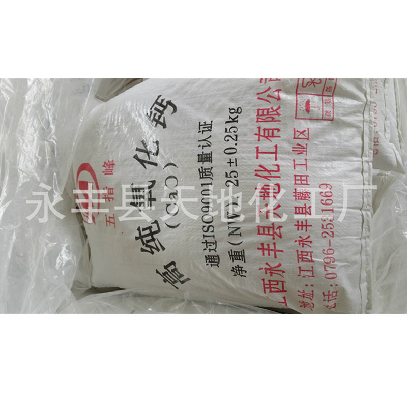 厂家  江西永丰五指峰含量90%钙氧化物 细度325目高纯氧化钙