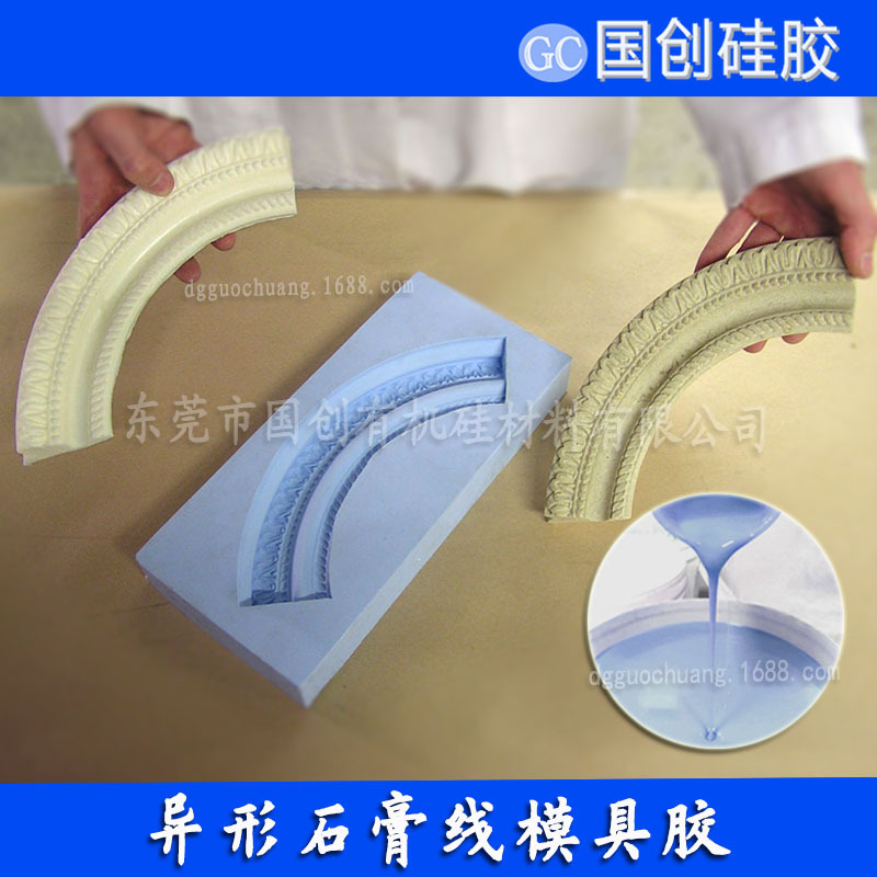 异形石膏线模具胶u