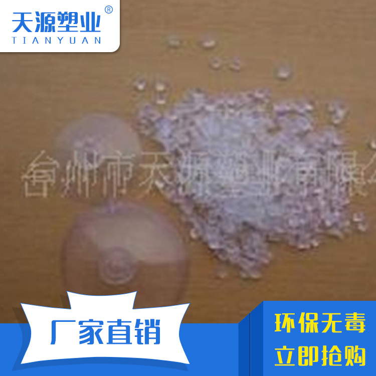 供应  透明颗粒吸盘专用pvc颗粒 TY-4553聚氯乙烯粒子 高弹性颗粒