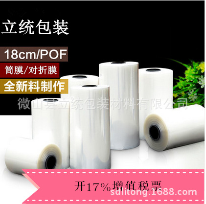 供应广州地区POF热收缩膜  对折POF热缩膜   塑料包装膜厂家直供