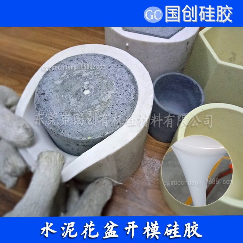 硅胶厂家直销树脂花盆模具专用 抗撕拉液体模具胶 水泥制品硅胶
