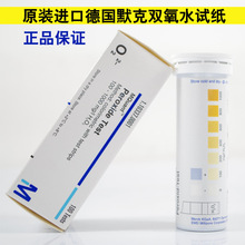 默克双氧水试纸1.10337.0001过氧化物测试条原装进口100-1000mg/l